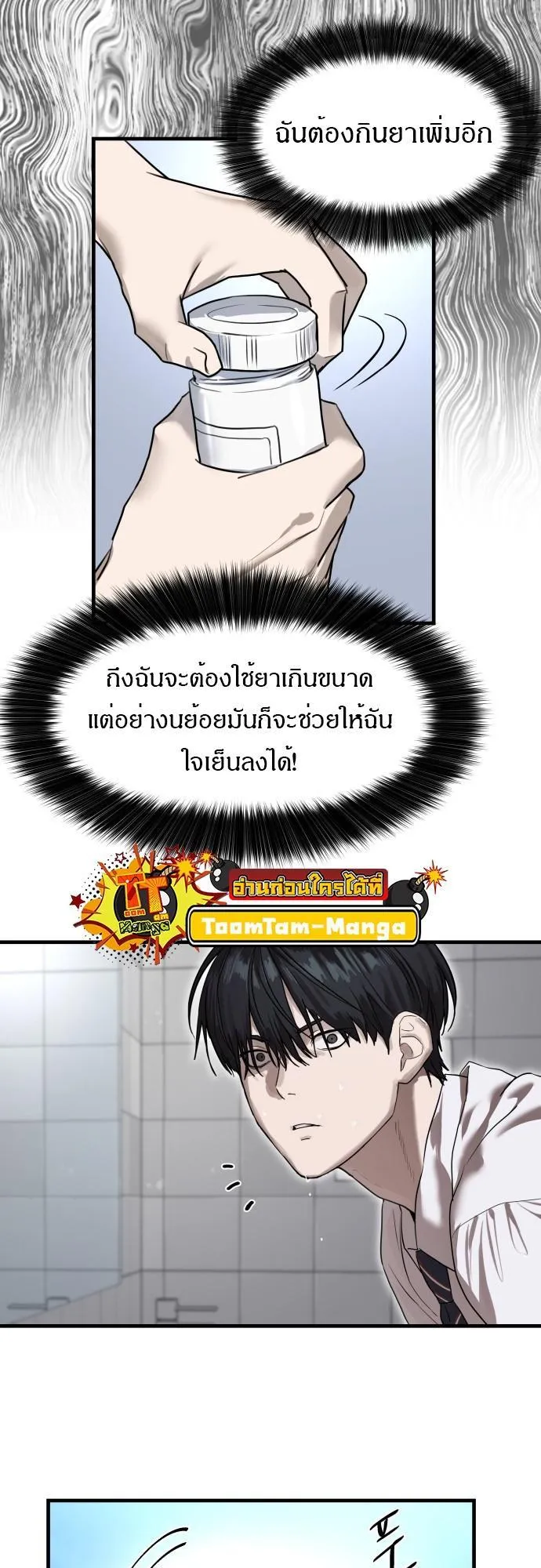 Special Civil Servant ตอนที่ 1 หน้า 32