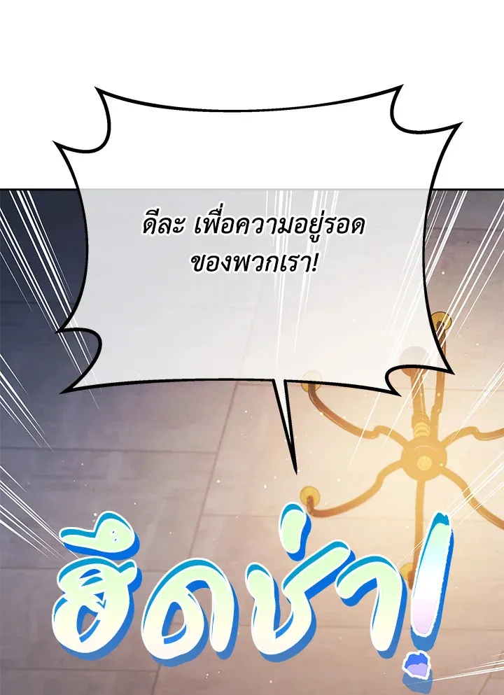 Necromancer Academy’s Genius Summoner Chapter 25 หน้า 78