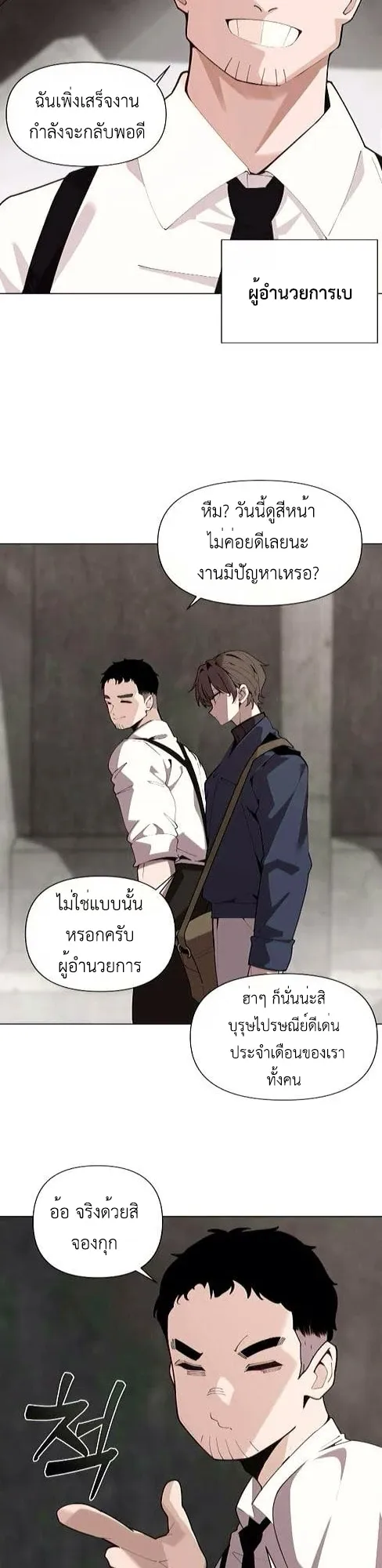 The Postman Walking Through the Apocalypse ตอนที่ 4 หน้า 32