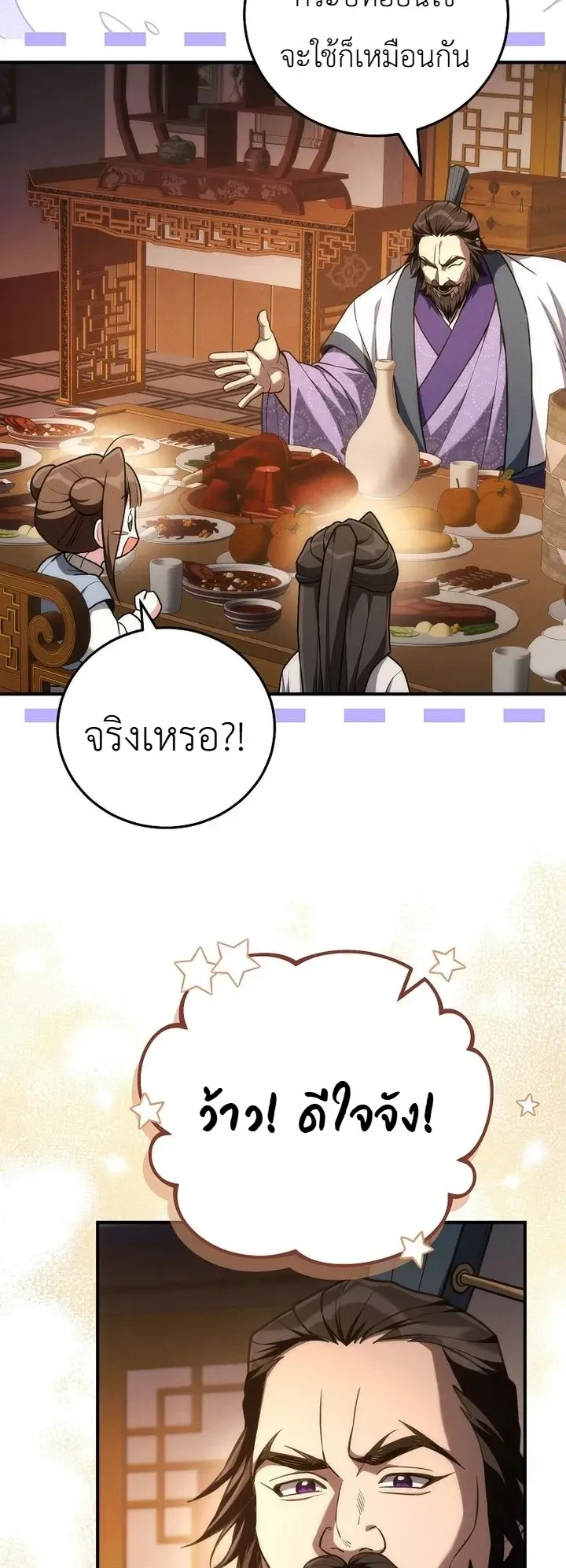 Third-Rate Martial Family Becomes the Best Under Heaven ตอนที่ 23 หน้า 40