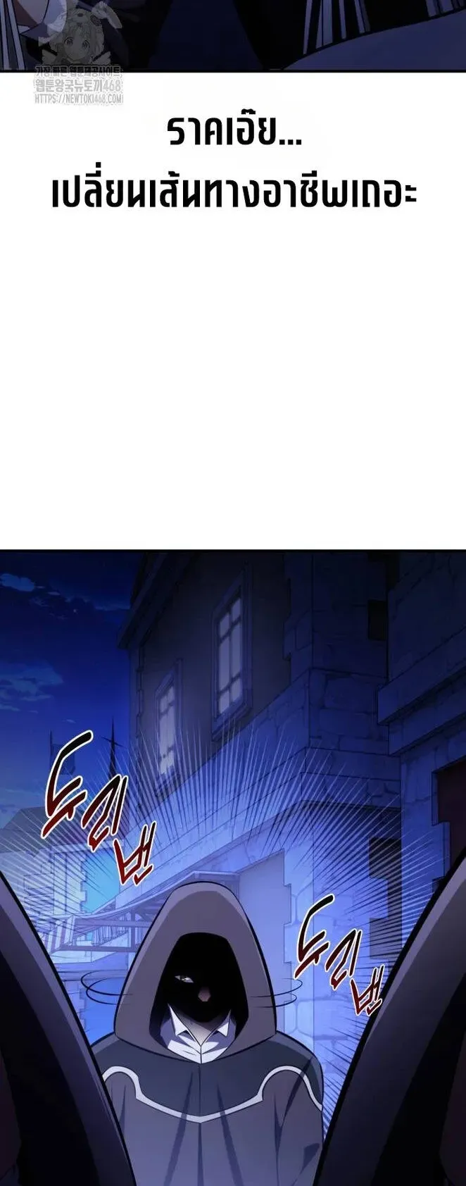 I Killed an Academy Player ตอนที่ 76 หน้า 82