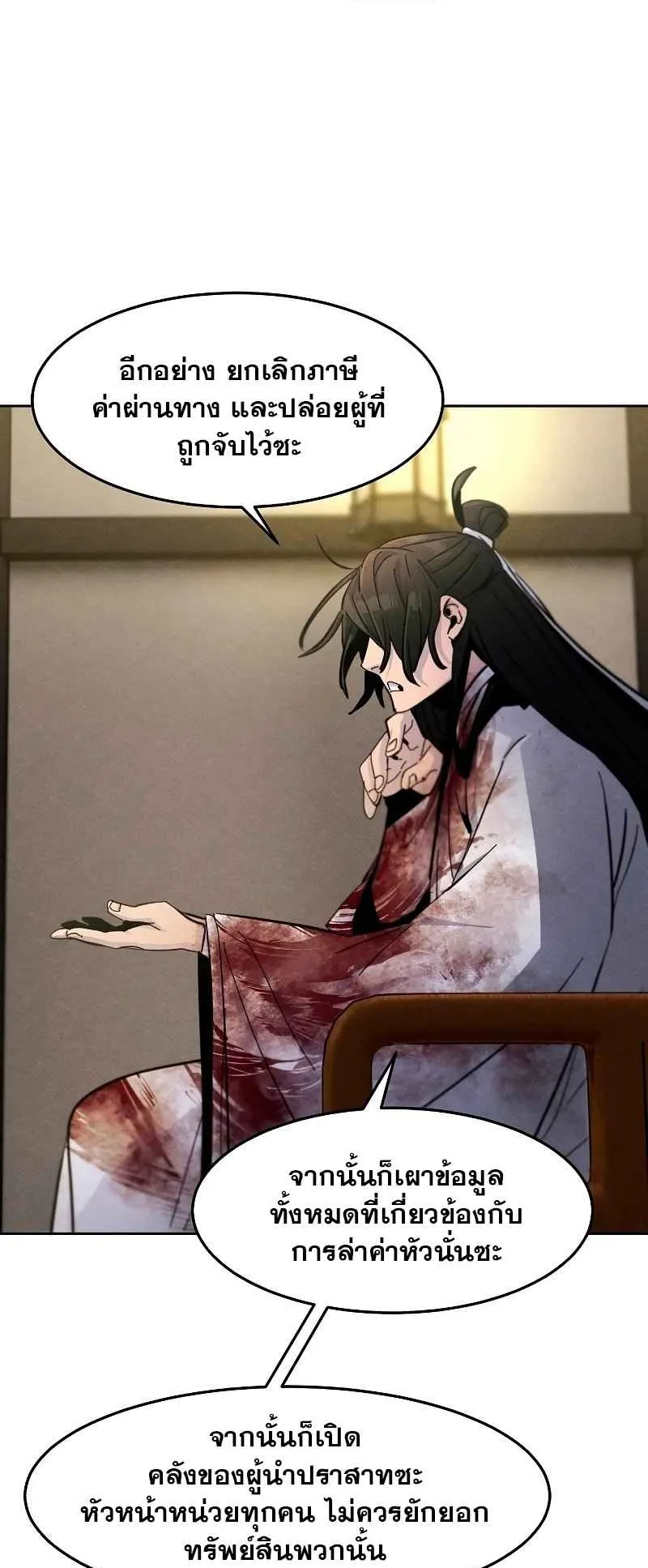 Return of the Mad Demon ตอนที่ 33 หน้า 38