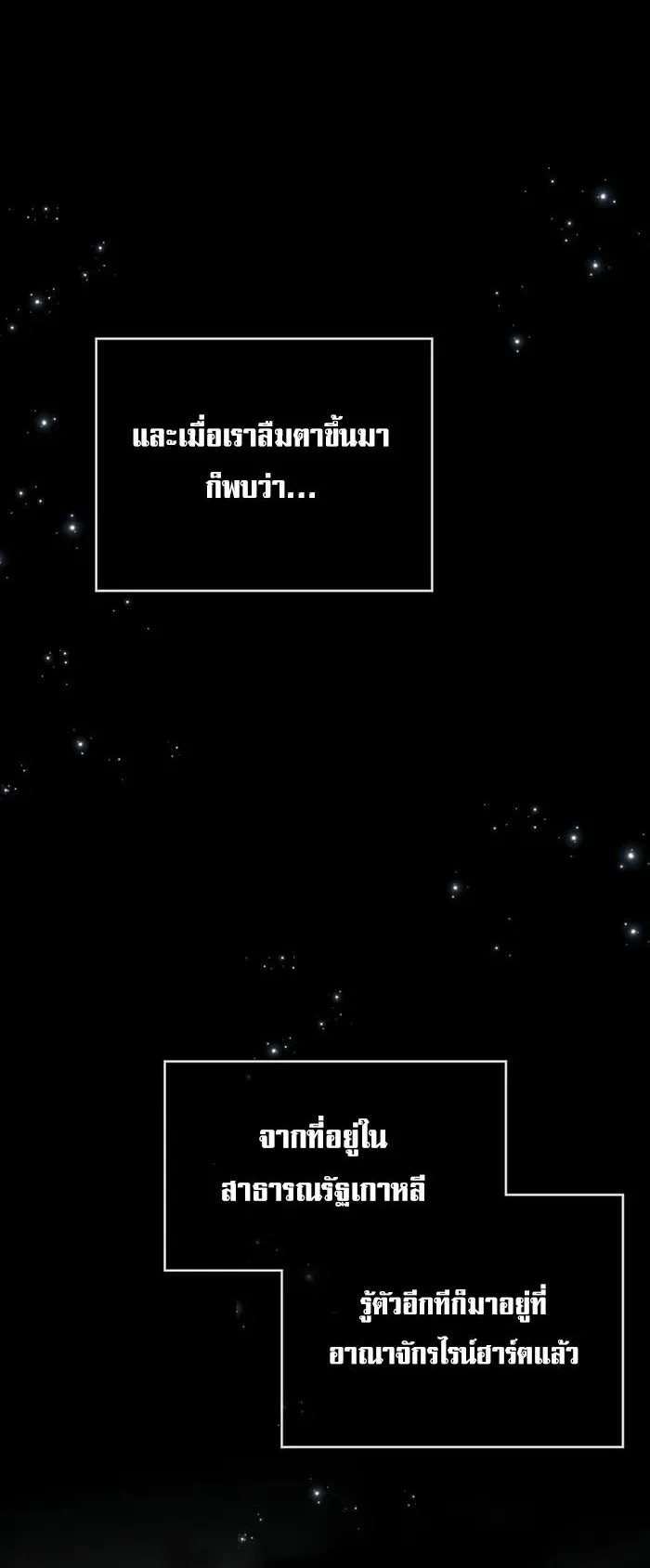 My Lucky Encounter From The Game Turned Into Reality ตอนที่ 1 หน้า 43