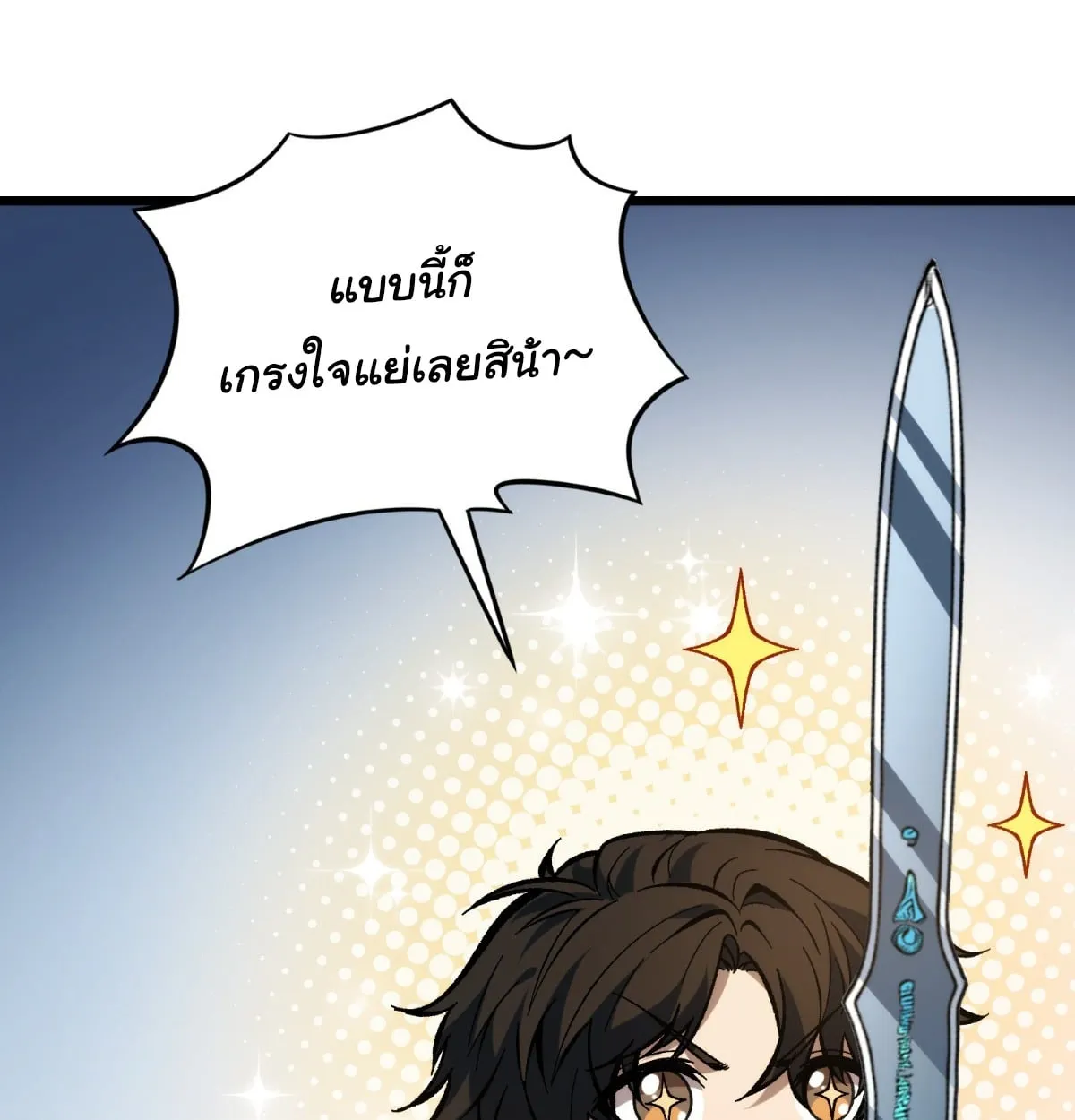 I Will Solo My Way Through This Apocalypse World ตอนที่ 3 หน้า 75