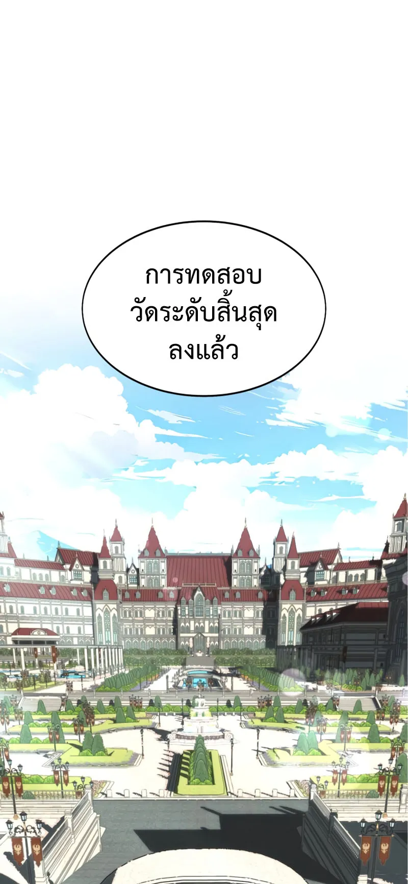 The Extra’s Academy Survival Guide ตอนที่ 2 หน้า 54