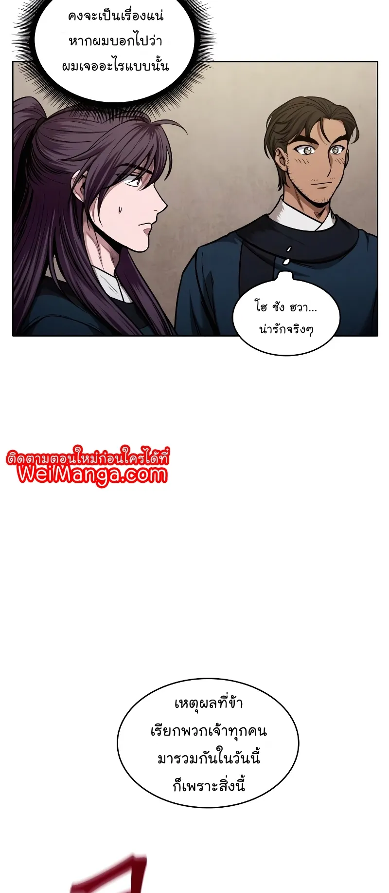 Nano Machine Chapter 78 หน้า 57