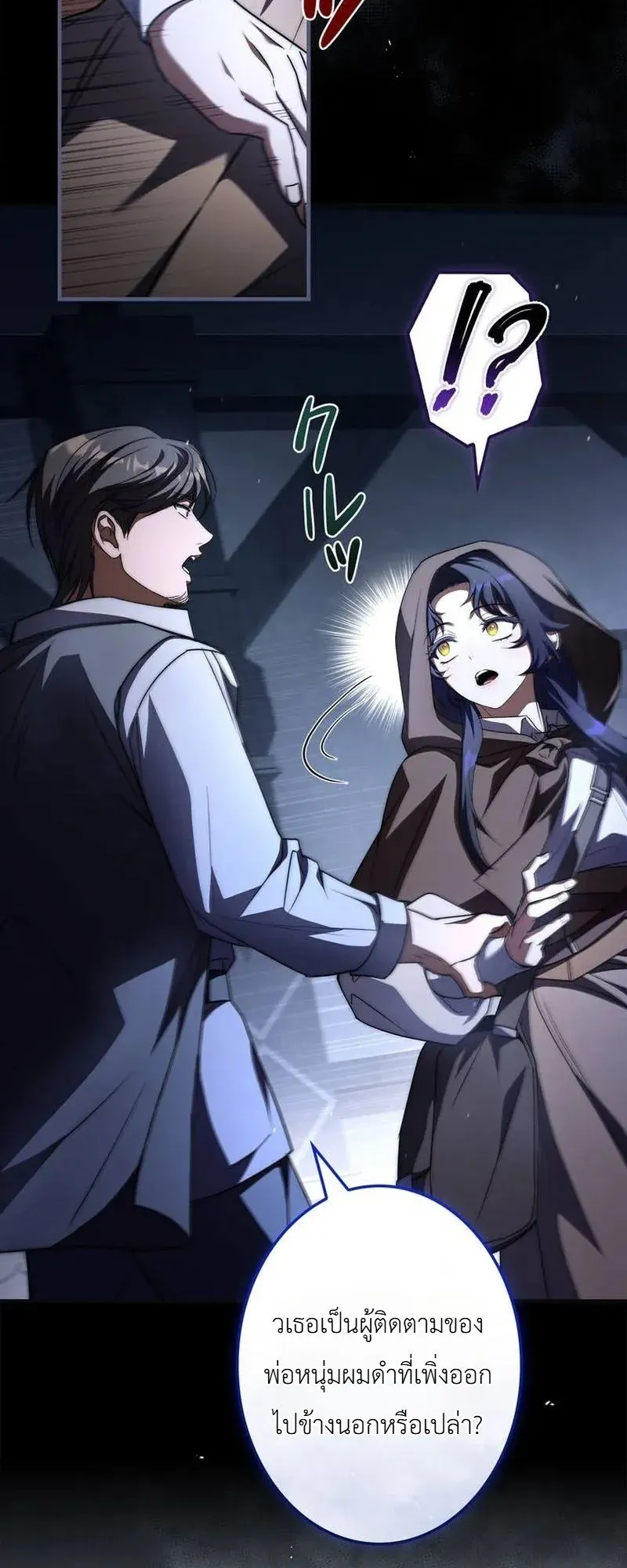I Became a Wizard in a Medieval Fantasy World ตอนที่ 10 หน้า 53