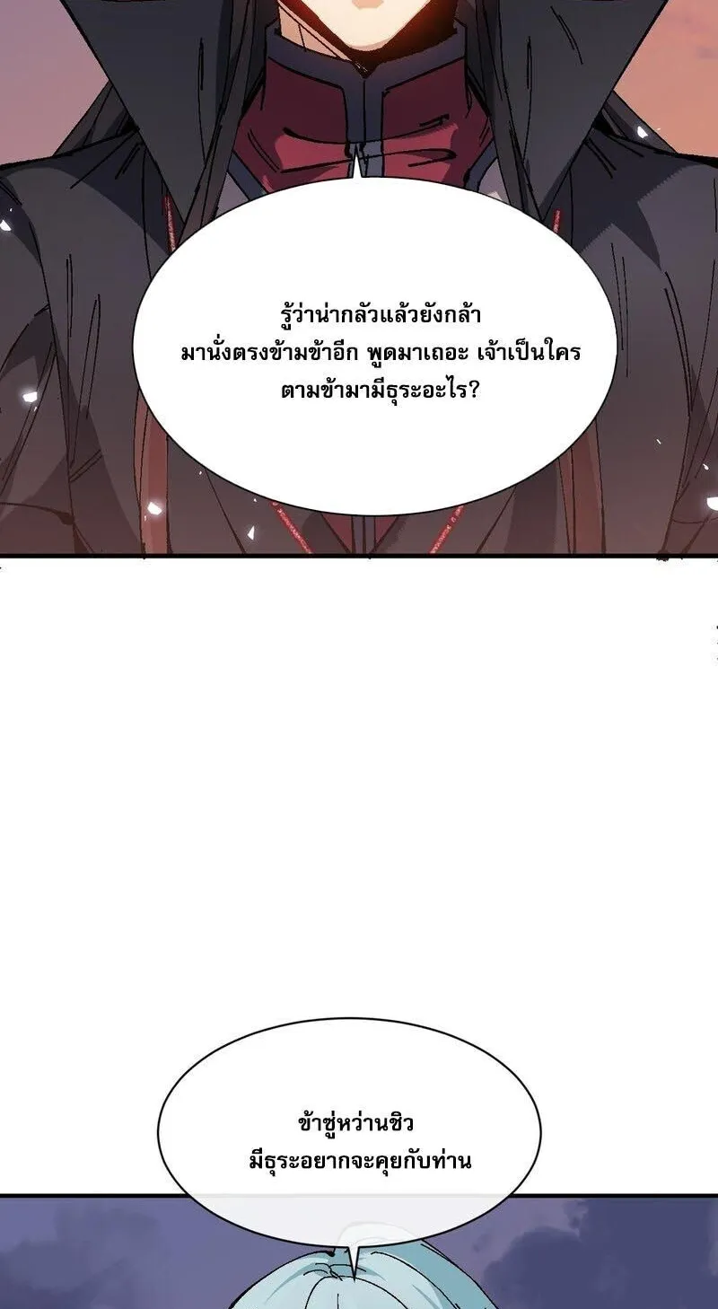 Devious Son of Heaven ตอนที่ 180 หน้า 42