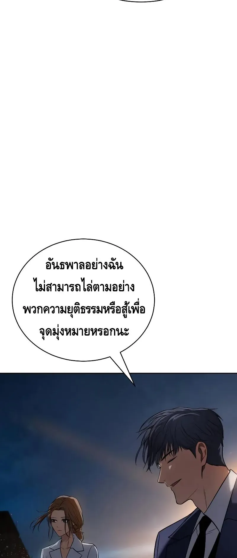 Baek XX ตอนที่ 27 หน้า 110