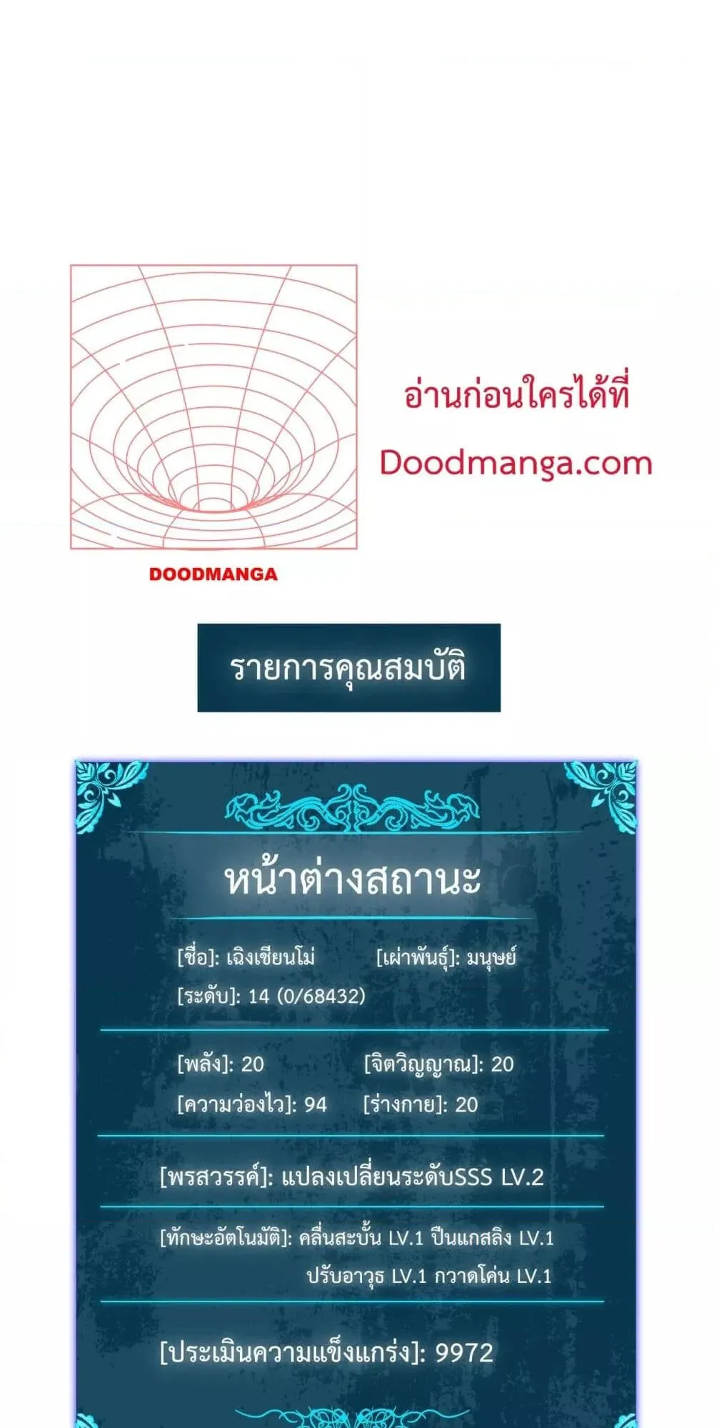 My Passive Skills Are Invincible ตอนที่ 7 หน้า 76