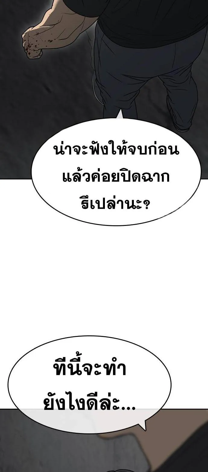 Loser Life 2 ตอนที่ 40 หน้า 85