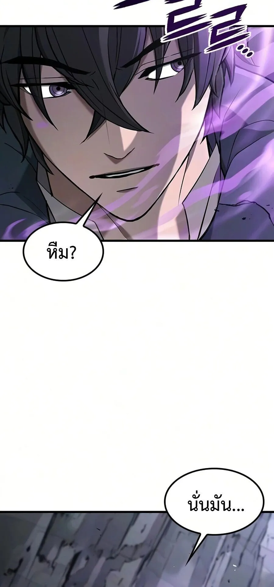Demonic Beast Hunter Survival Guide ตอนที่ 16 หน้า 83