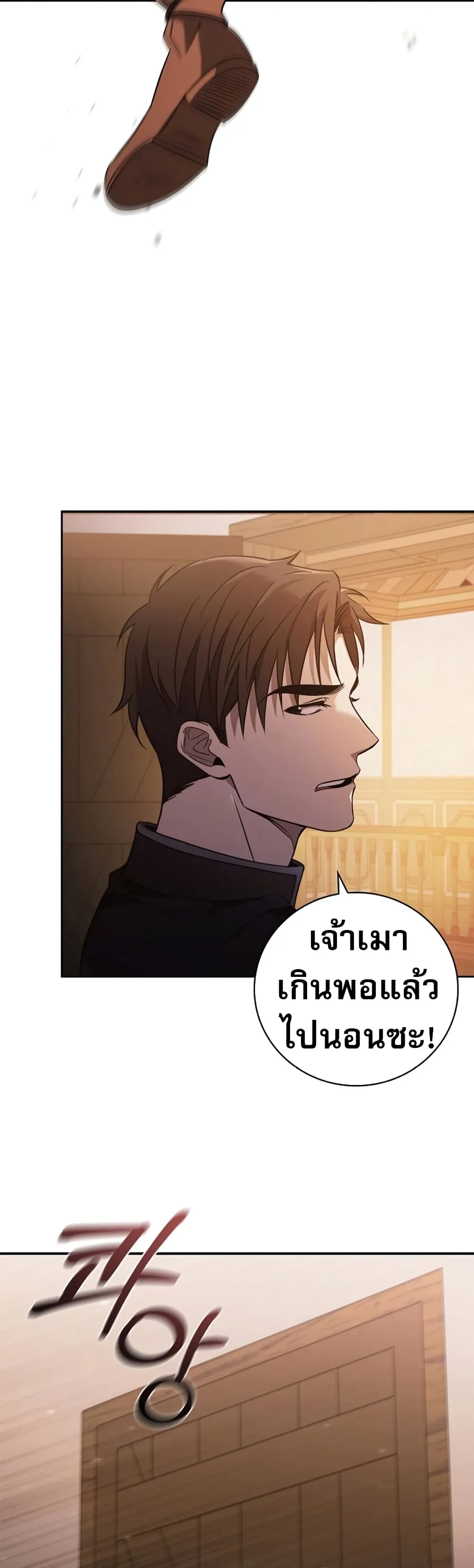 Raising the Princess to Overcome Death ตอนที่ 3 หน้า 45