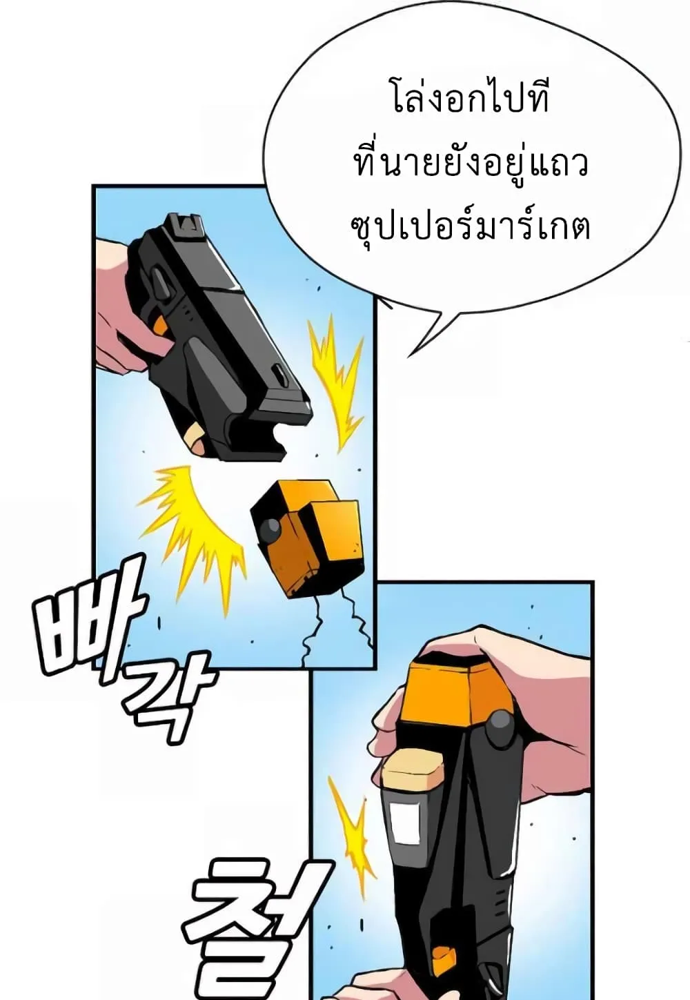 Unbreakable ตอนที่ 2 หน้า 51