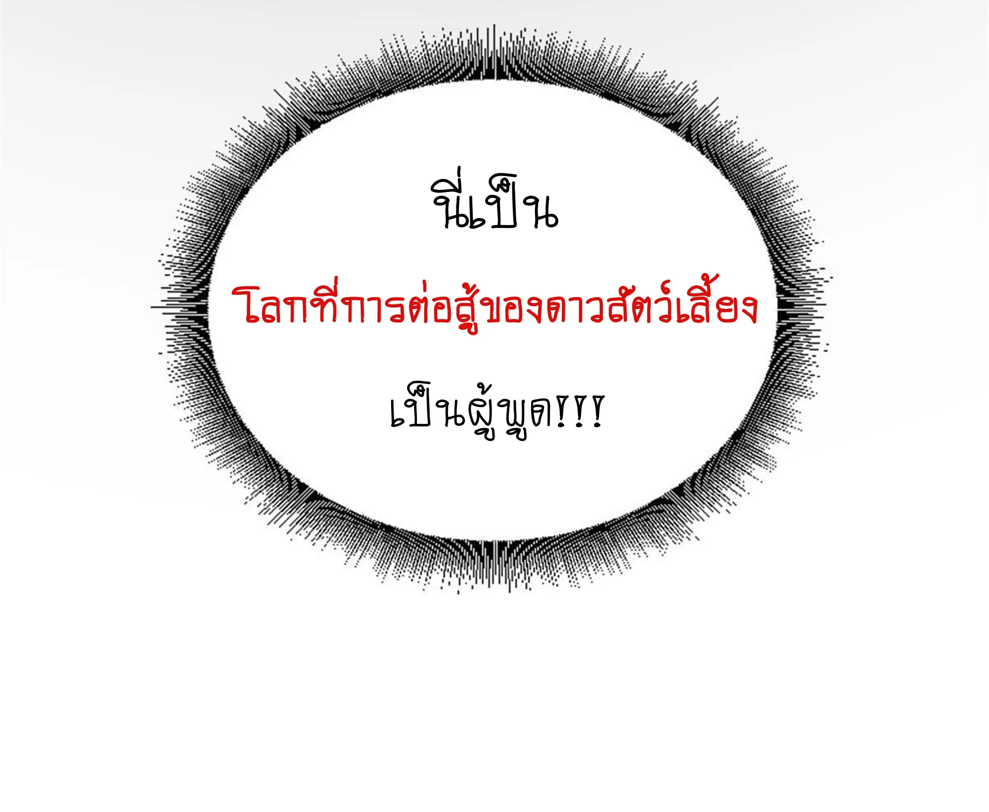 Astral Pet Store ตอนที่ 1 หน้า 18
