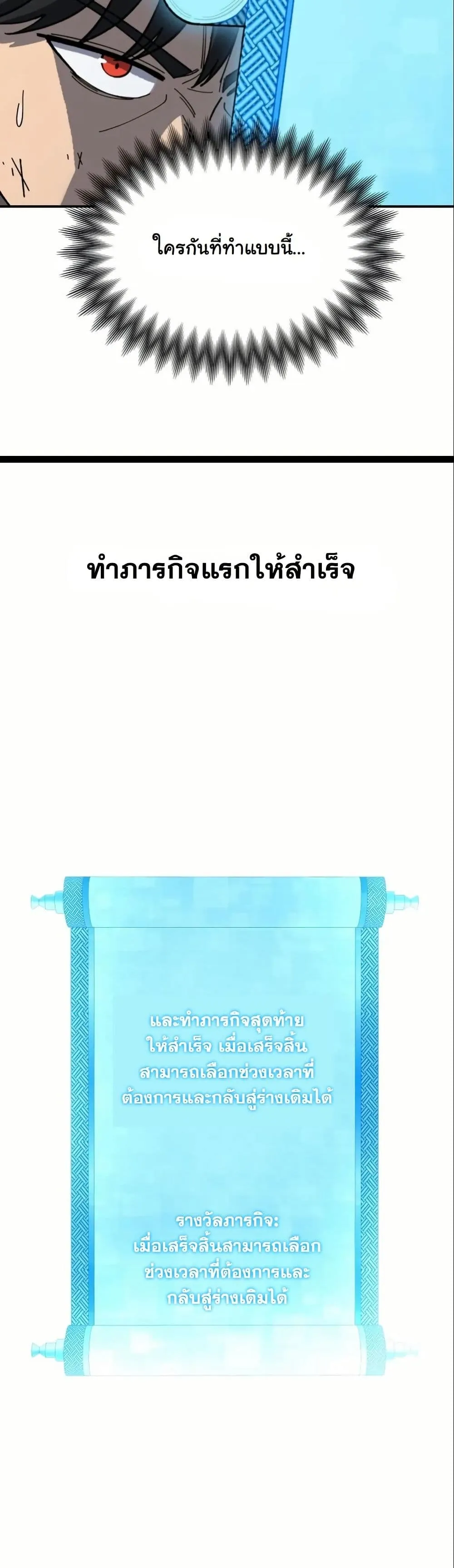 Heavenly Demon Goes to High School ตอนที่ 2 หน้า 12