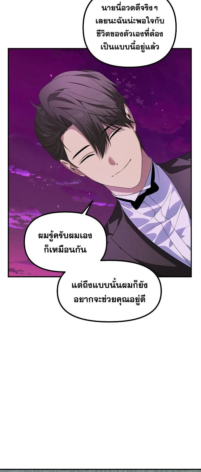 SSS-Class Suicide Hunter ตอนที่ 97 หน้า 36