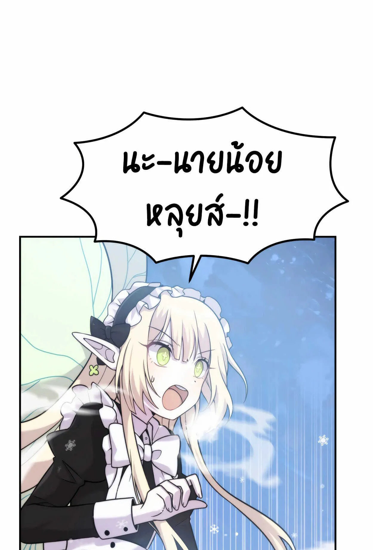 How to Survive as a terminally-ill Dragon ตอนที่ 10 หน้า 4
