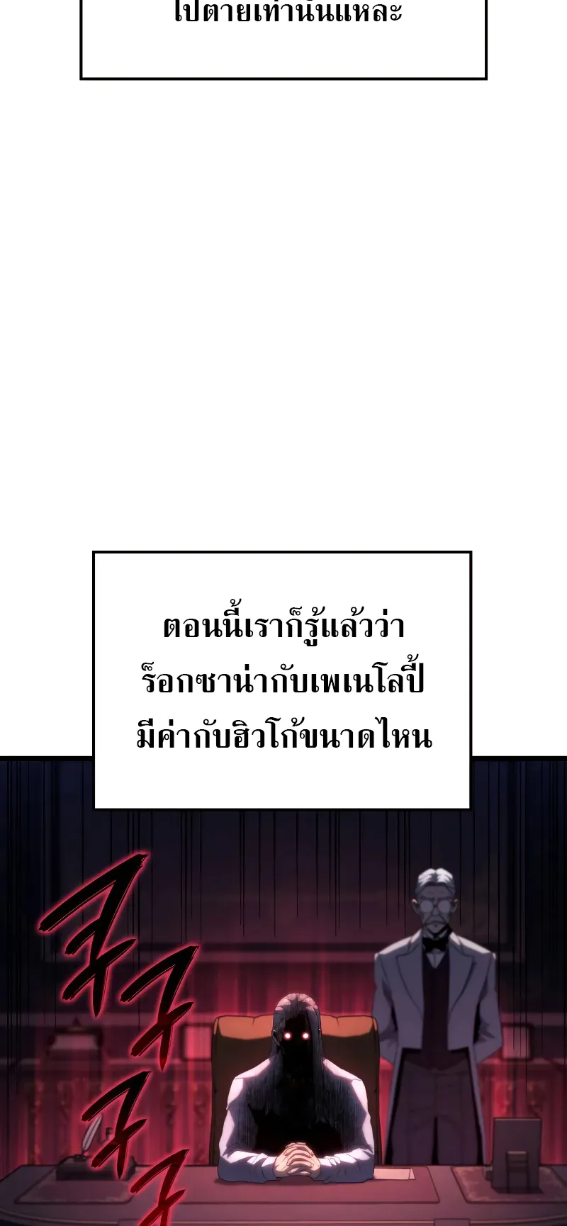 Revenge of the Iron-Blooded Sword Hound ตอนที่ 67 หน้า 62
