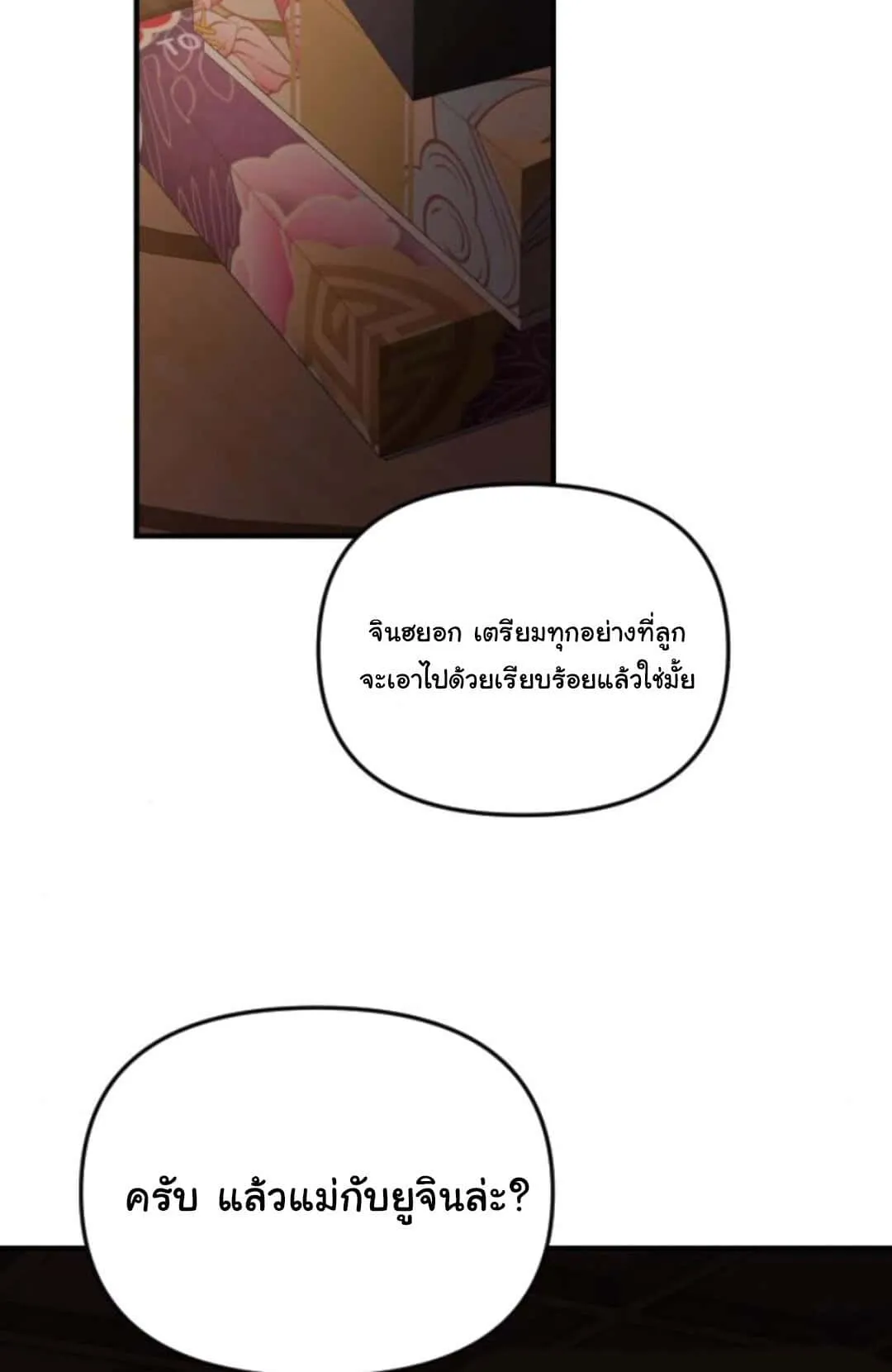 The Genius Wants to be Ordinary! ตอนที่ 25 หน้า 119