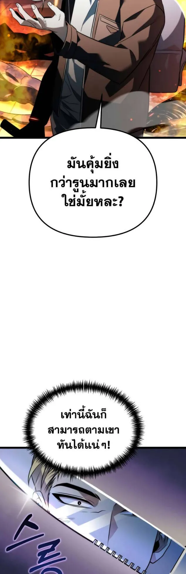 Reincarnator ตอนที่ 7 หน้า 35