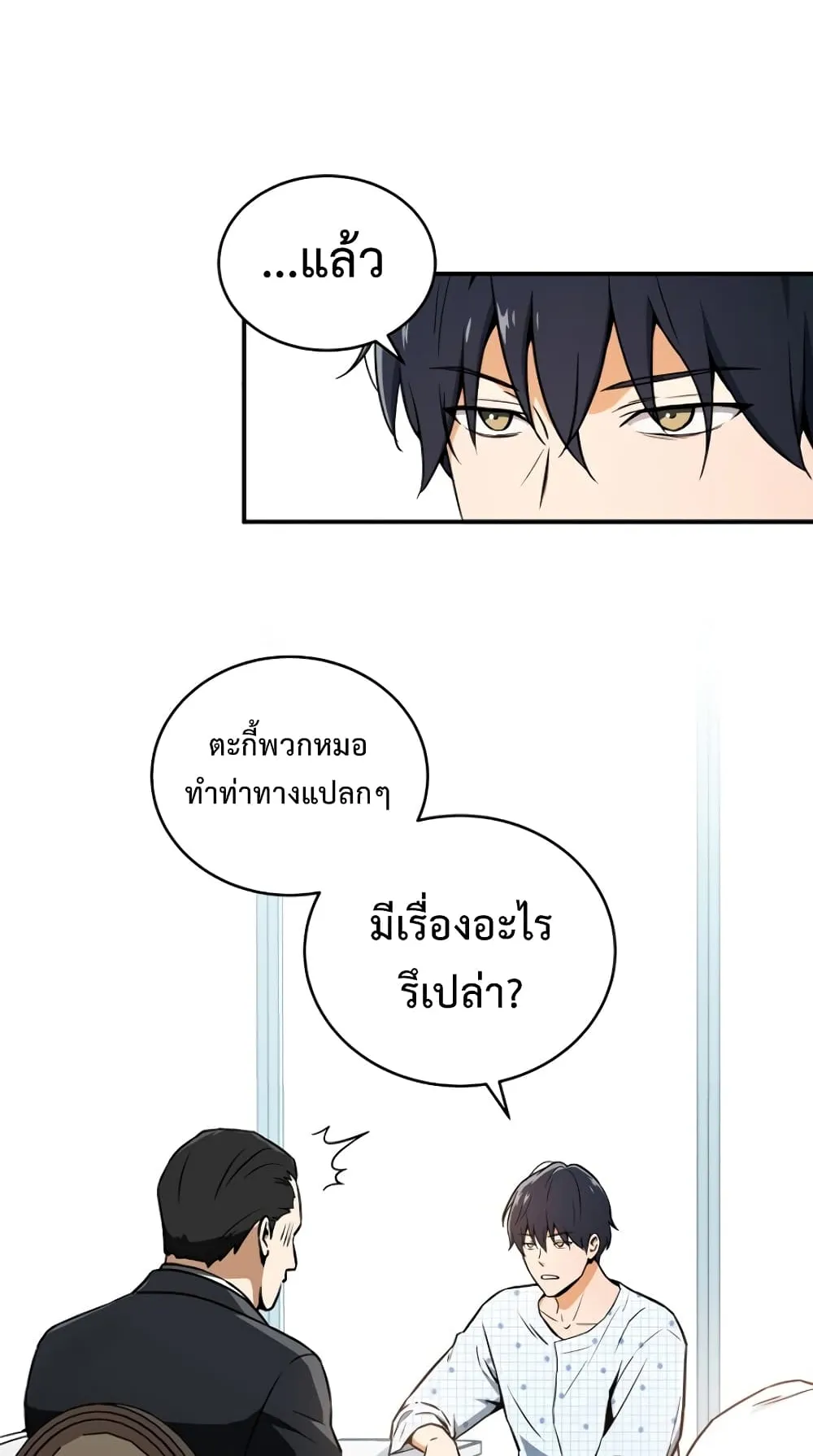 The Frozen Player Returns ตอนที่ 2 หน้า 27