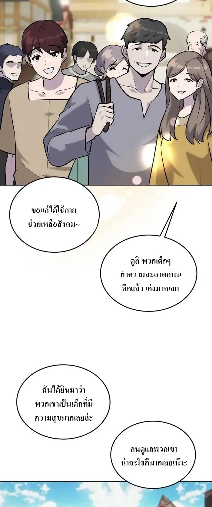 Secretly More Powerful Than the Hero ตอนที่ 2 หน้า 18