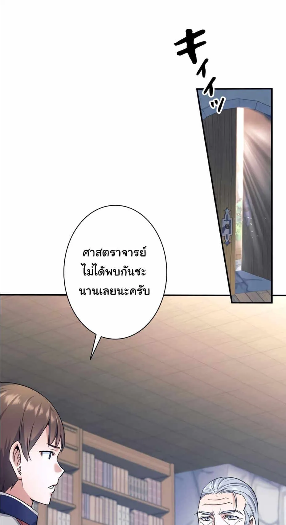 I Quit the Hero’s Party ตอนที่ 3 หน้า 89