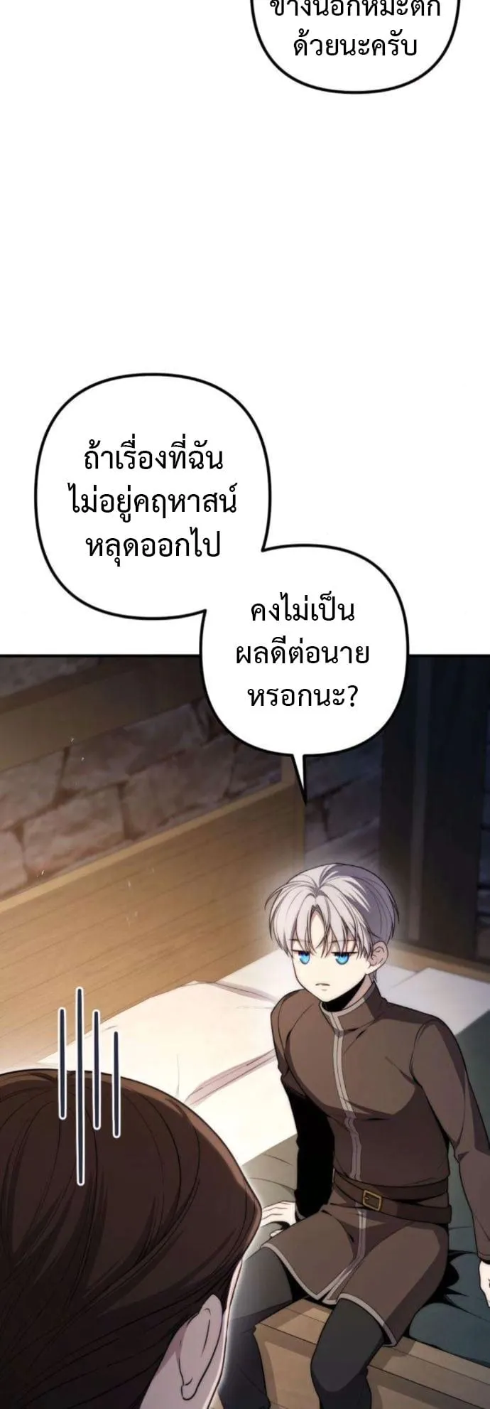 The Frontier Counts 10th-Class Outcast ตอนที่ 5 หน้า 36
