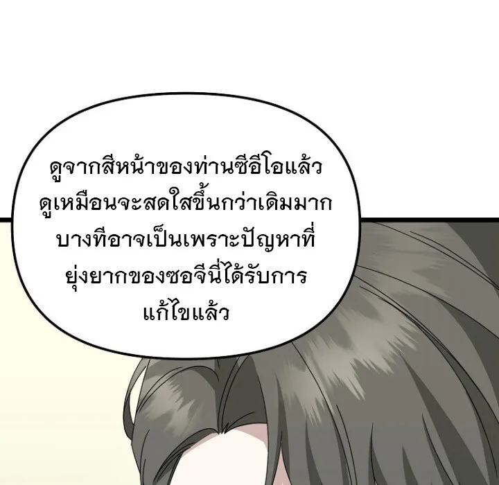 The Crazy Genius Composer Returns ตอนที่ 7 หน้า 53
