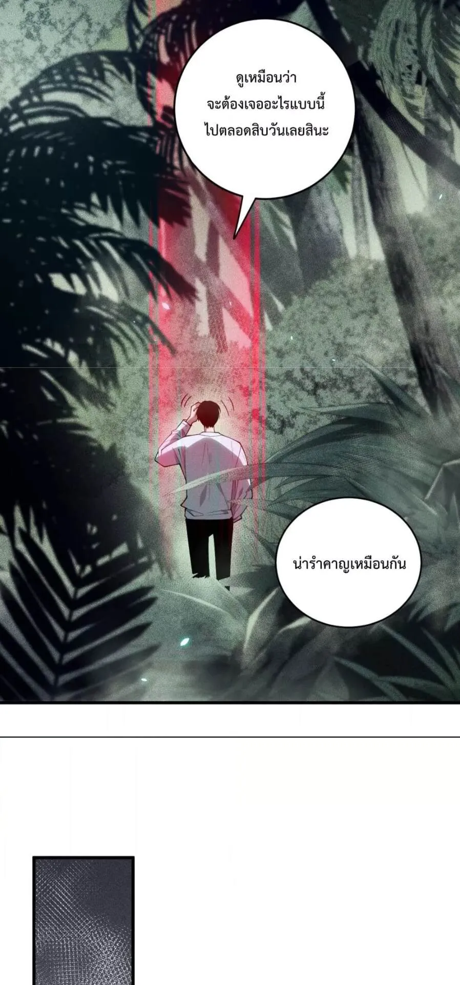Disastrous Necromancer ตอนที่ 103 หน้า 33