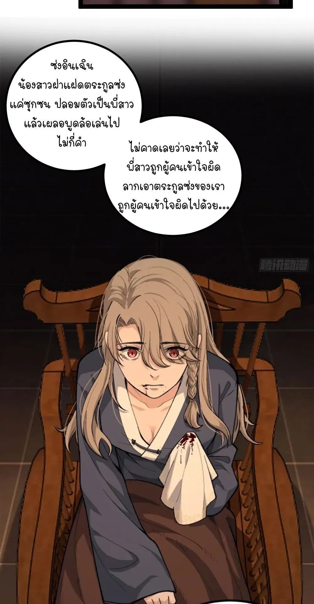 Gatekeeper of the Boundless Worlds ตอนที่ 133 หน้า 11