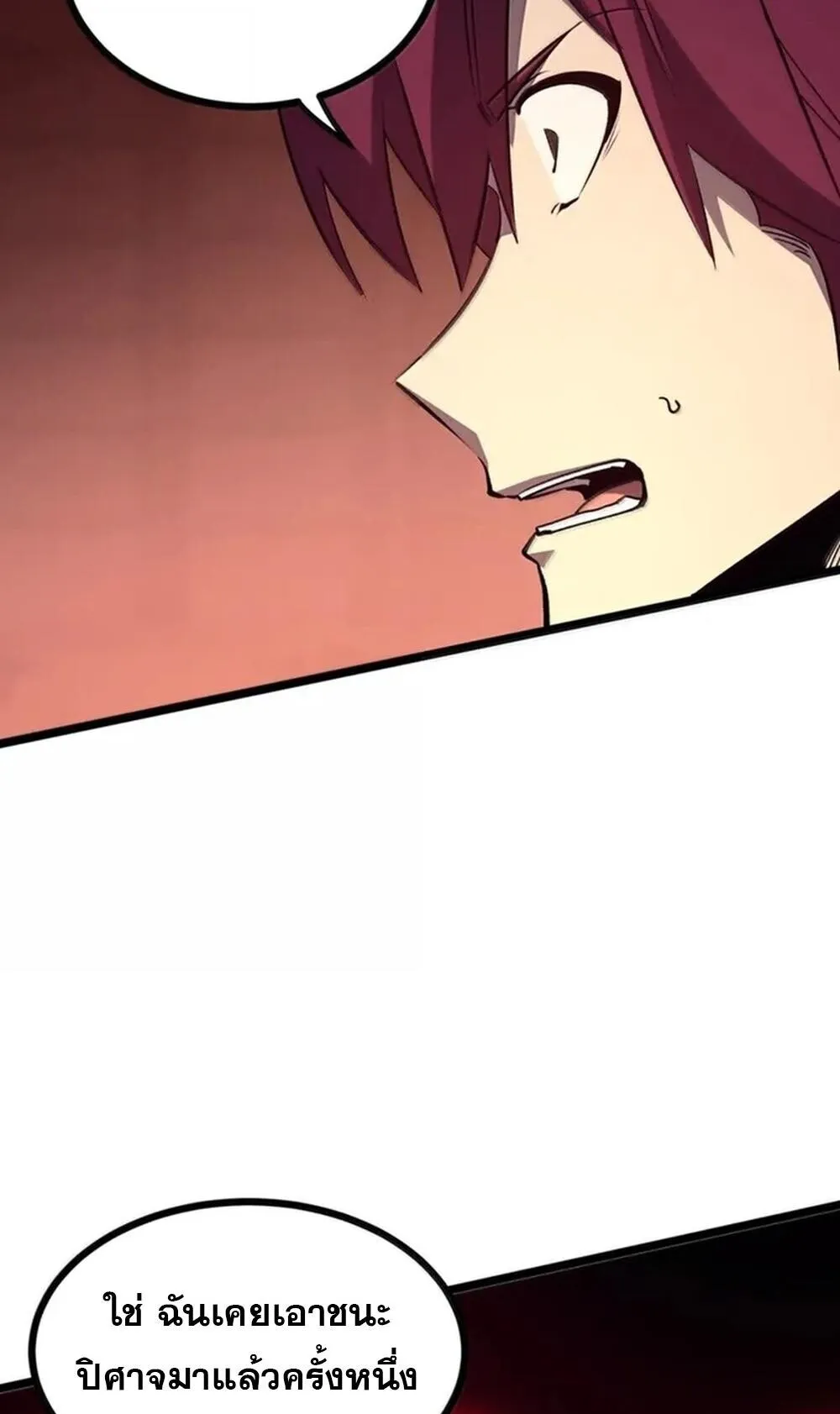 I Became The King by Scavenging ตอนที่ 83 หน้า 46
