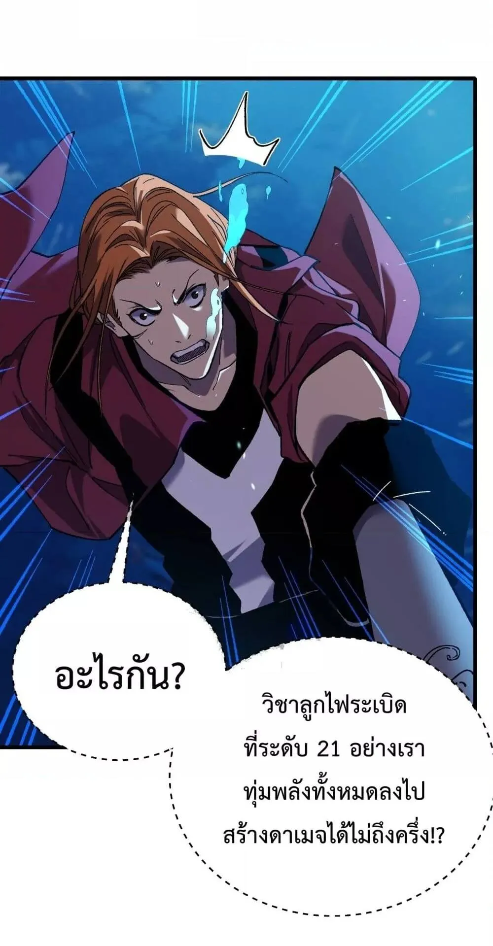 My Passive Skills Are Invincible ตอนที่ 12 หน้า 25