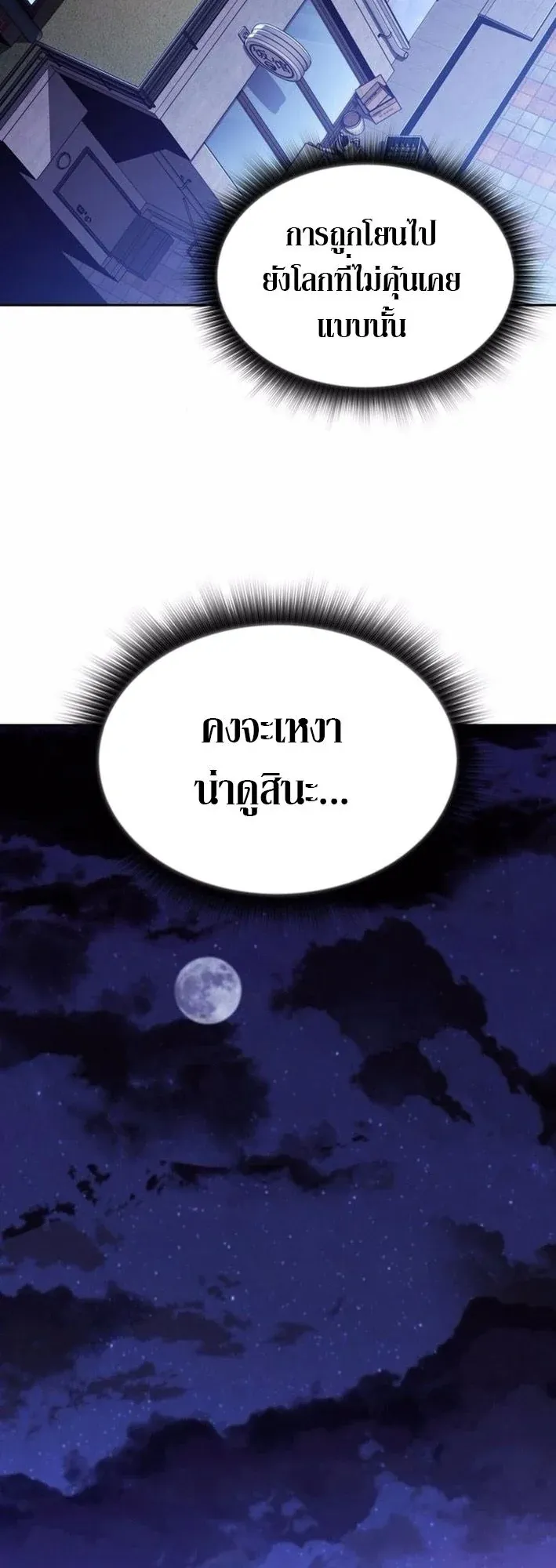 The Demon Slayer’s Restaurant ตอนที่ 13 หน้า 39