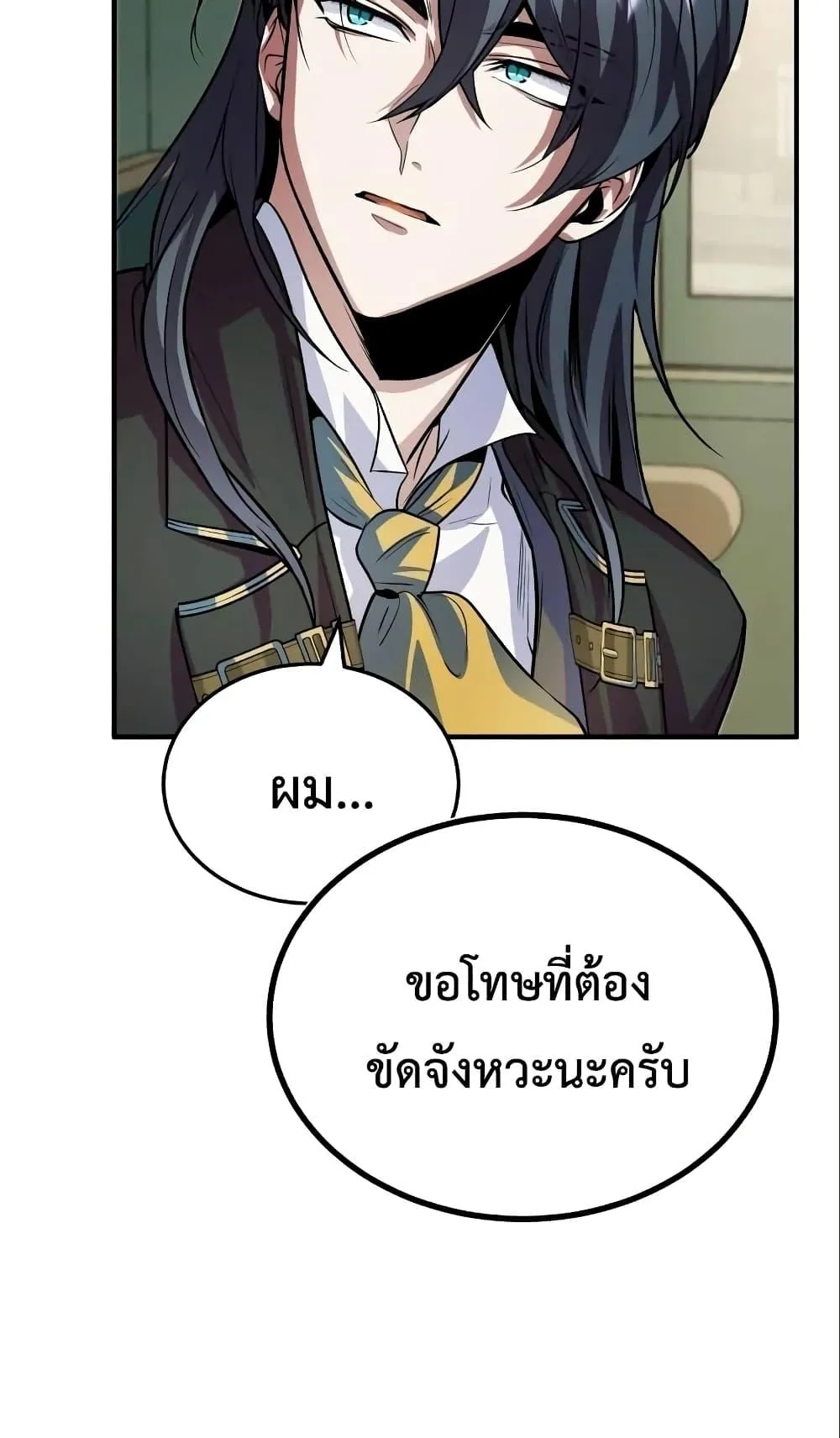 Academy’s Undercover Professor ตอนที่ 3 หน้า 32