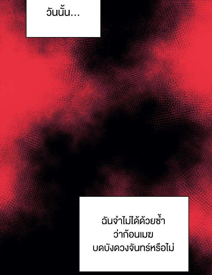 Overgeared ตอนที่ 140 หน้า 80