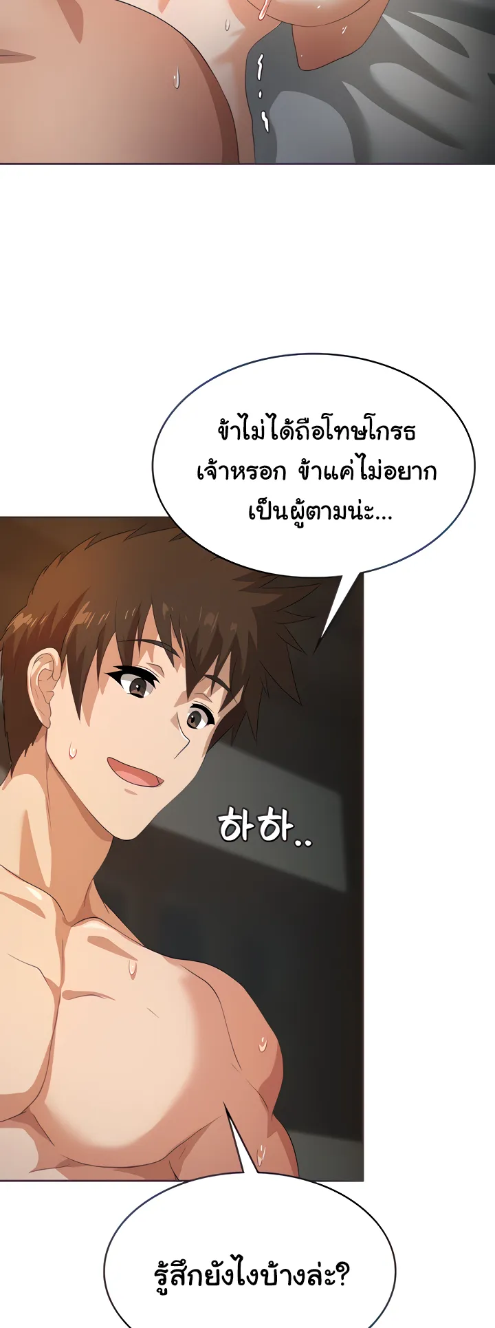 Bought By The Demon Lord Before The Ending ตอนที่ 6 หน้า 27