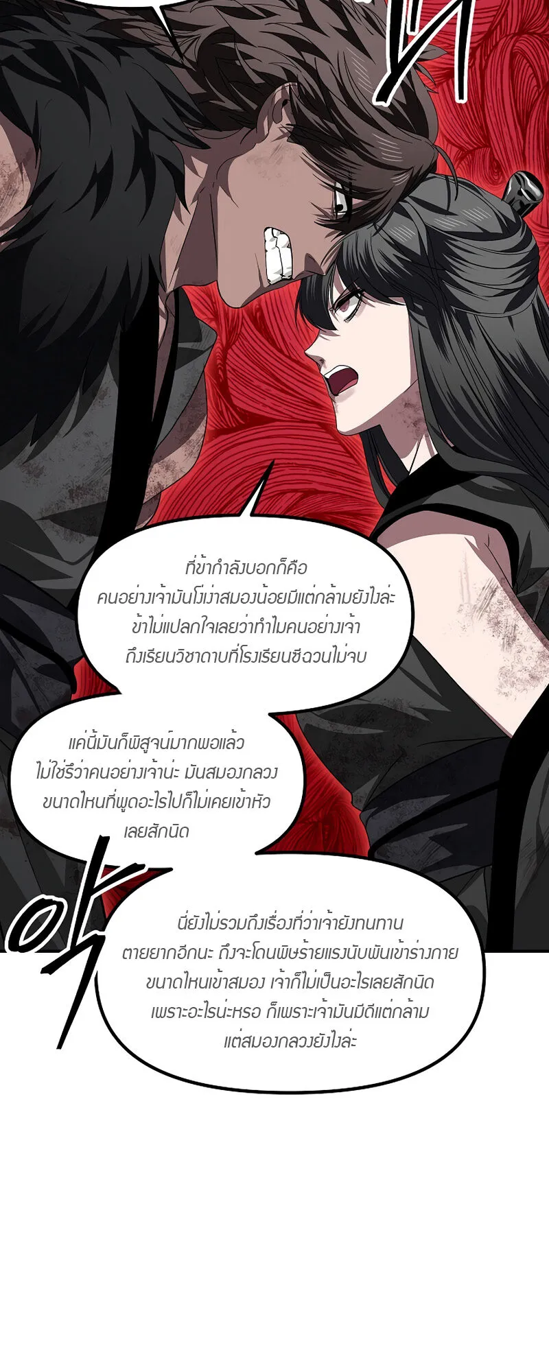 SSS-Class Suicide Hunter ตอนที่ 79 หน้า 20