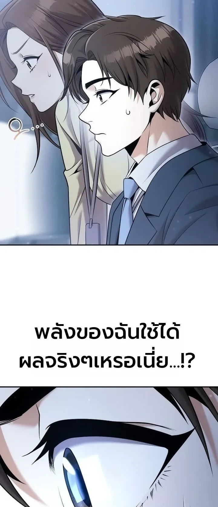 The Money Keeps Piling Up Even If I Spend It ตอนที่ 3 หน้า 18