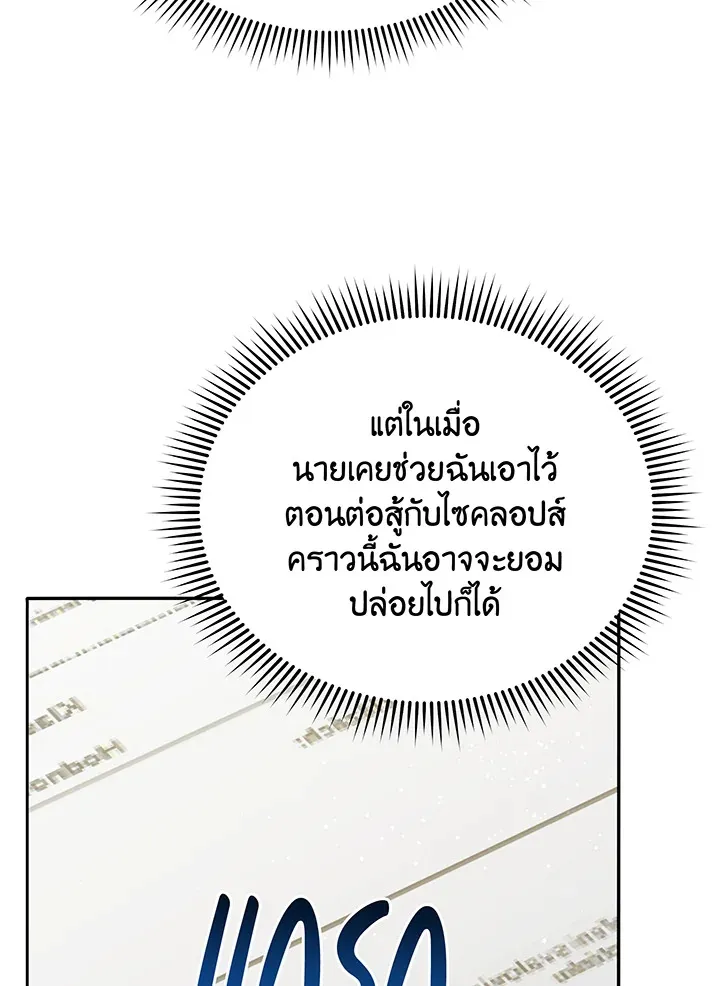 Necromancer Academy’s Genius Summoner Chapter 65 หน้า 26