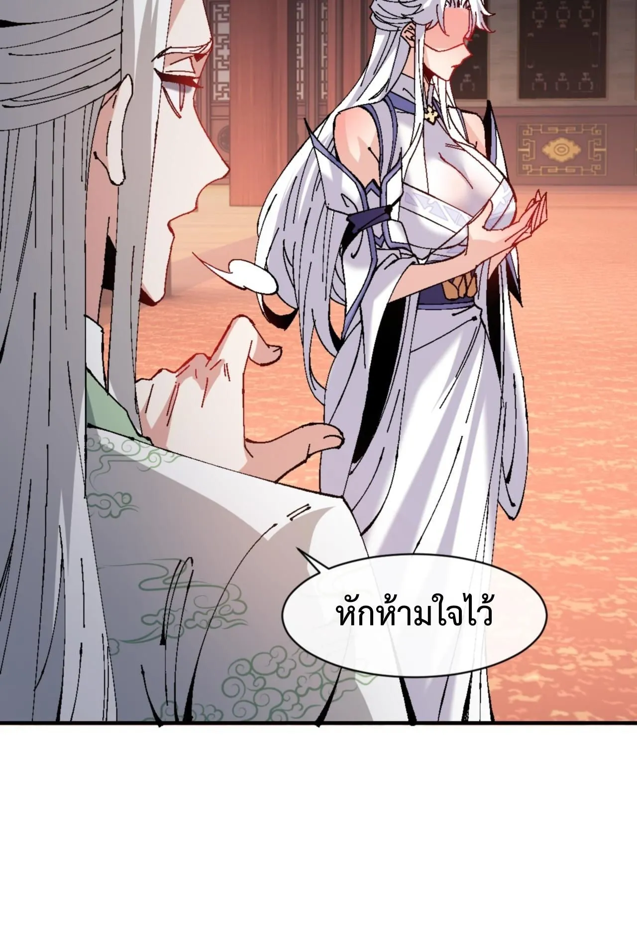 Devious Son of Heaven ตอนที่ 160 หน้า 29