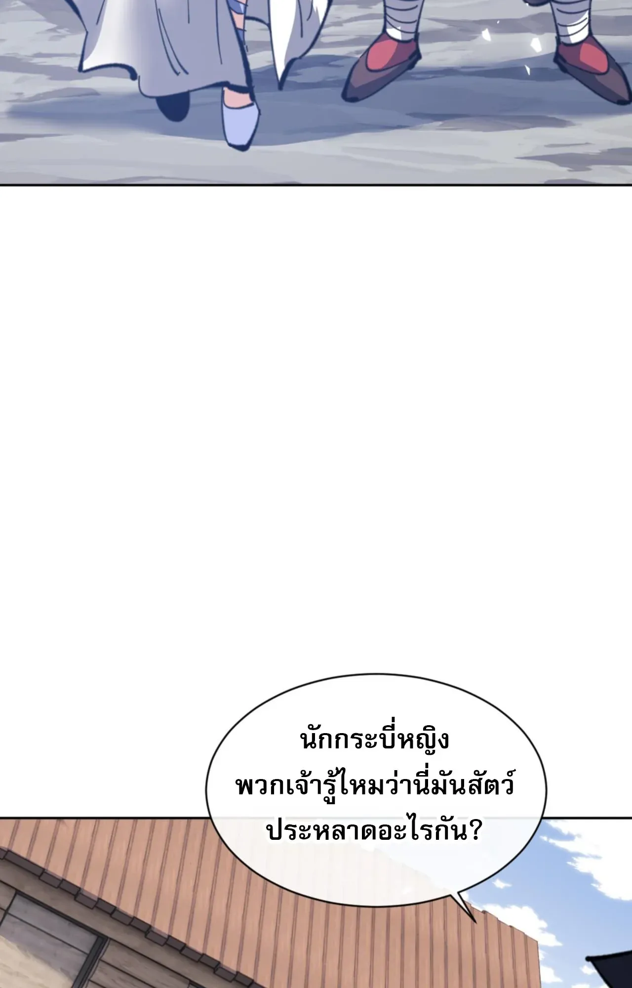 Devious Son of Heaven ตอนที่ 121 หน้า 32