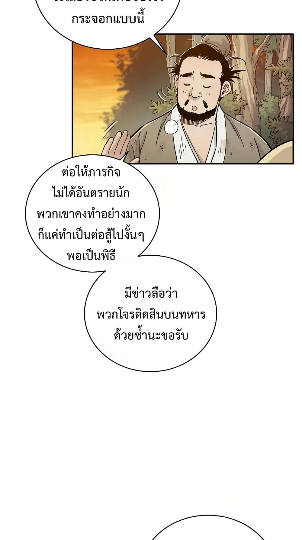 I Reincarnated as a Legendary Surgeon ตอนที่ 2 หน้า 67