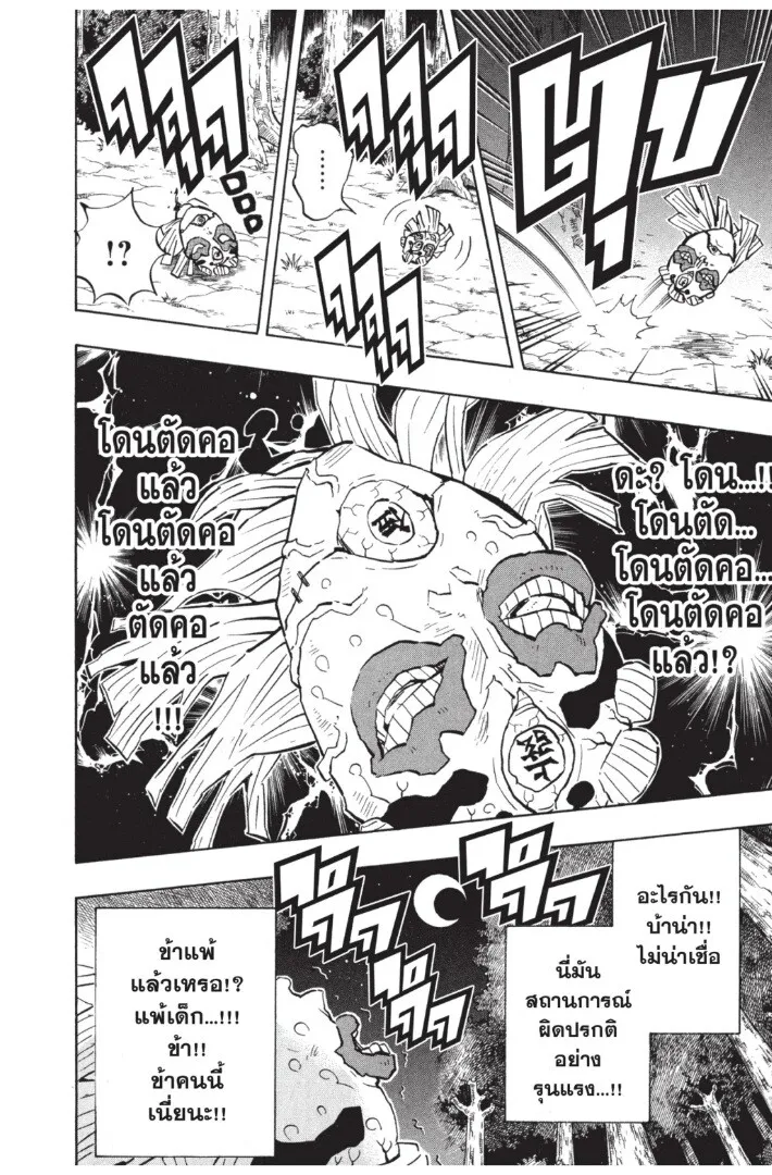 Kimetsu no yaiba ตอนที่ 116 หน้า 124