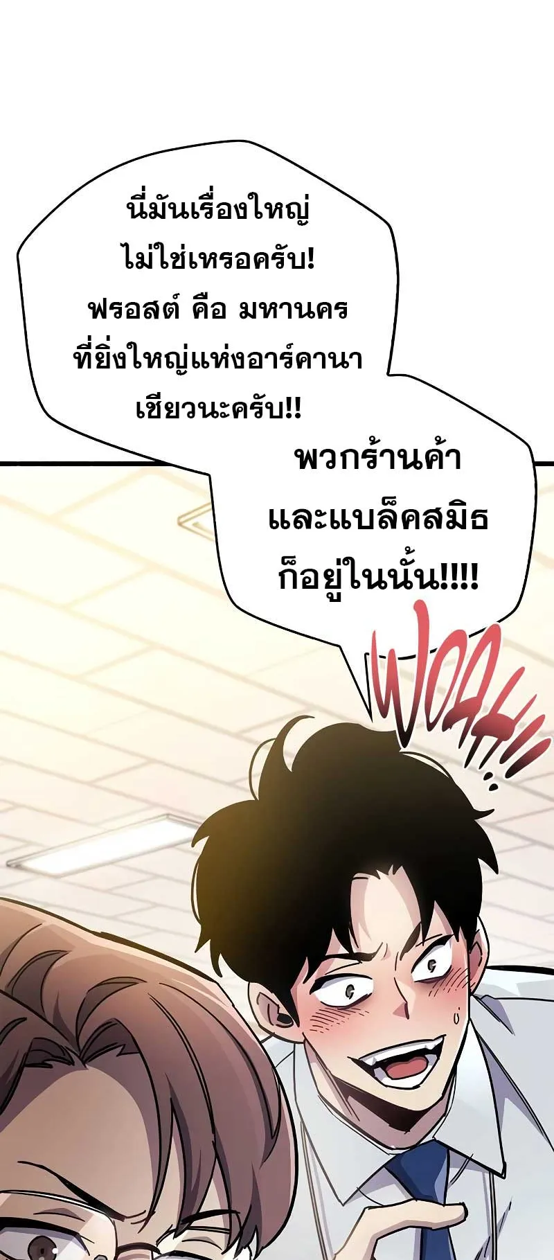The Player Hides His Past ตอนที่ 39 หน้า 143
