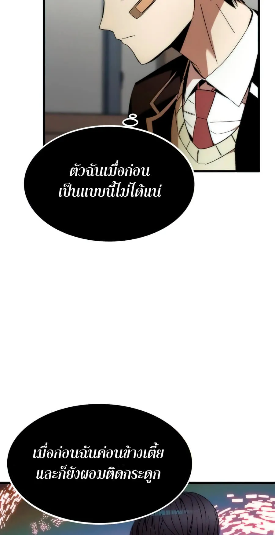 Ultra Alter ตอนที่ 4 หน้า 90