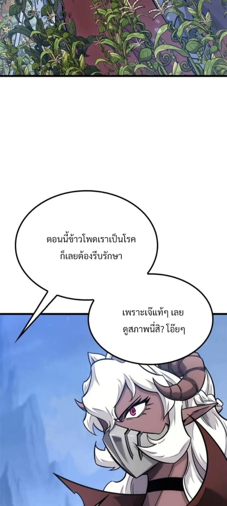 What a Bountiful Harvest, Demon Lord! ตอนที่ 42 หน้า 44
