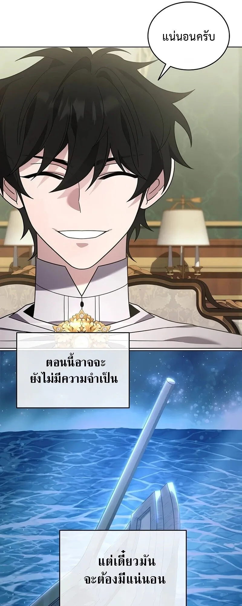 A Cadet Becomes a Prophet ตอนที่ 18 หน้า 56