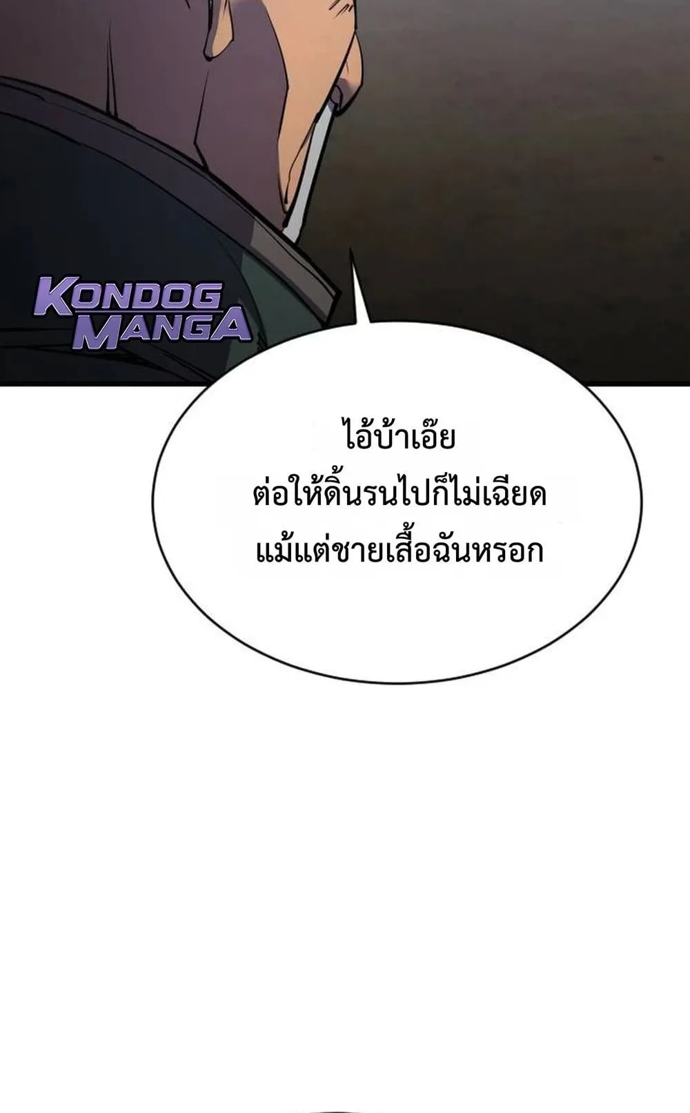 The Genius Mage Who Uses His Fists ตอนที่ 36 หน้า 23